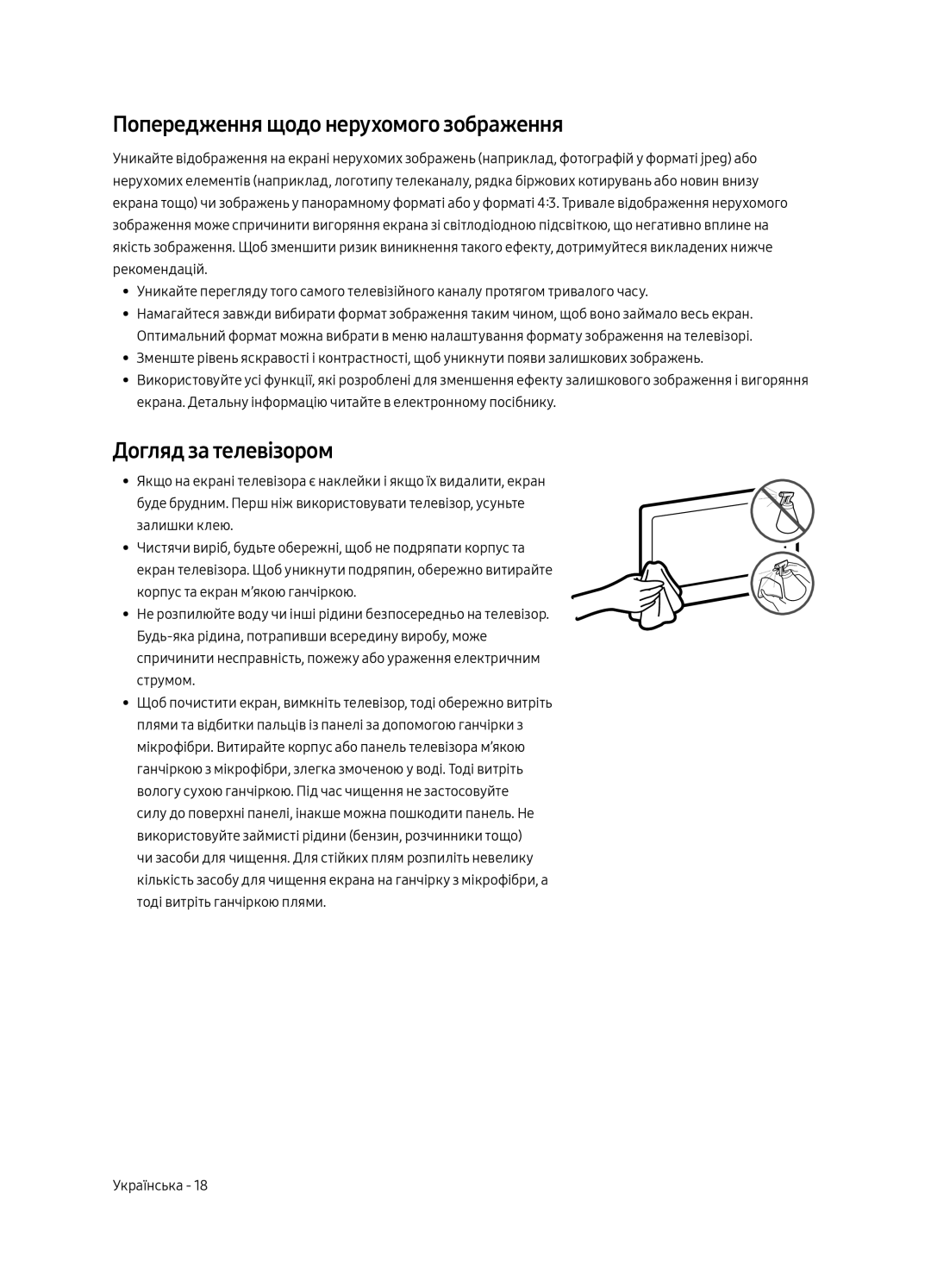 Samsung UE55MU6400UXRU, UE40MU6400UXRU, UE49MU6400UXRU manual Попередження щодо нерухомого зображення, Догляд за телевізором 