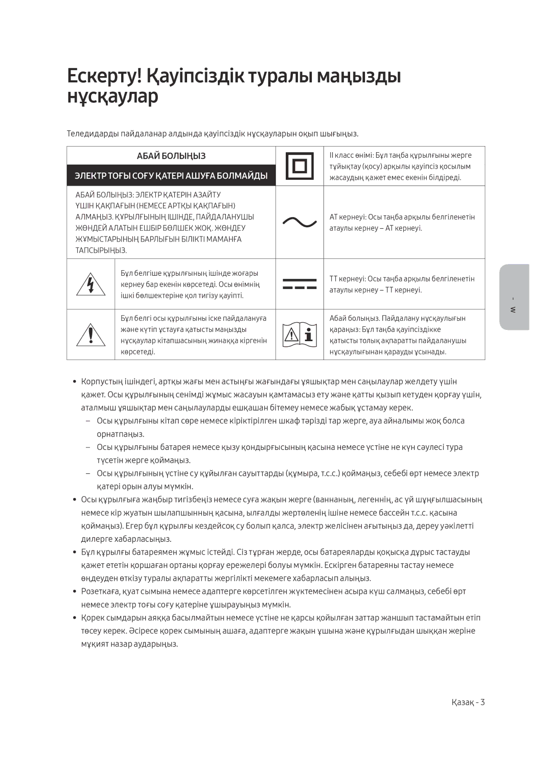 Samsung UE49MU6400UXRU, UE40MU6400UXRU, UE55MU6400UXRU manual Ескерту! Қауіпсіздік туралы маңызды нұсқаулар, Абай Болыңыз 