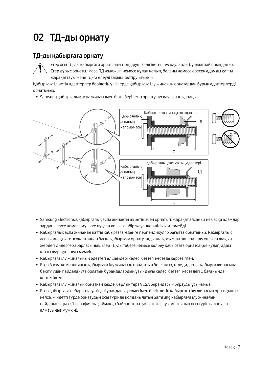 Samsung UE49MU6400UXRU, UE40MU6400UXRU, UE55MU6400UXRU, UE65MU6400UXRU manual 02 ТД-ды орнату, ТД-ды қабырғаға орнату 