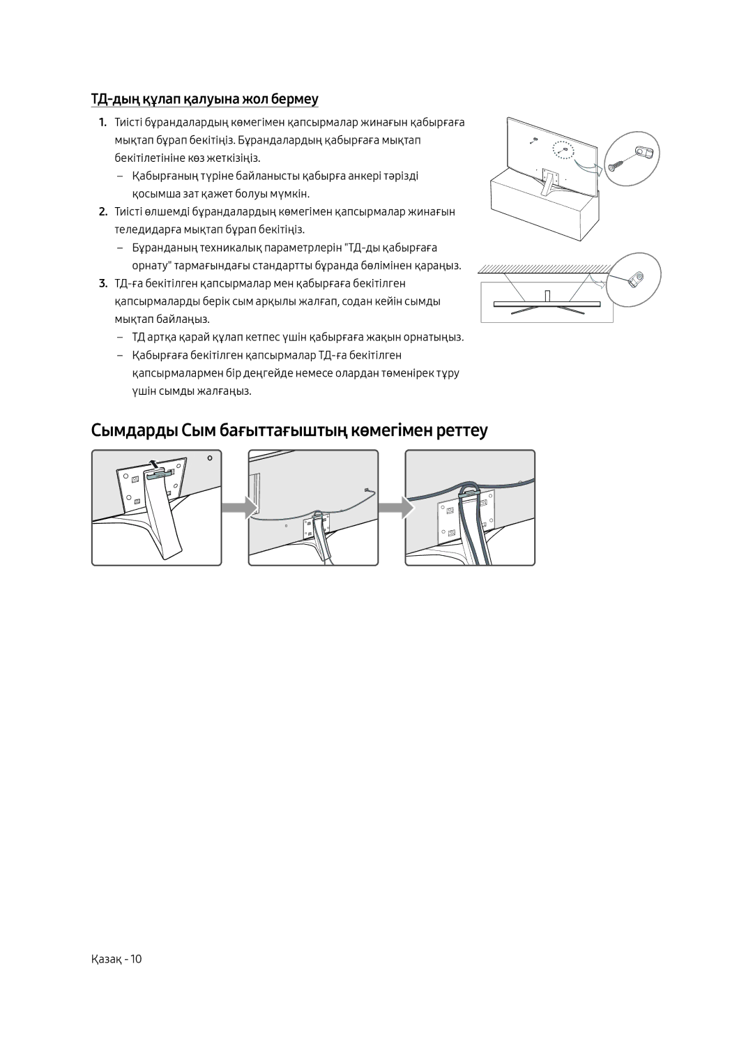 Samsung UE40MU6400UXRU, UE49MU6400UXRU manual Сымдарды Сым бағыттағыштың көмегімен реттеу, ТД-дың құлап қалуына жол бермеу 