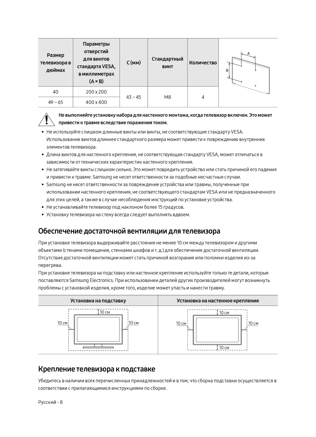 Samsung UE40MU6400UXRU manual Обеспечение достаточной вентиляции для телевизора, Крепление телевизора к подставке, Винт 