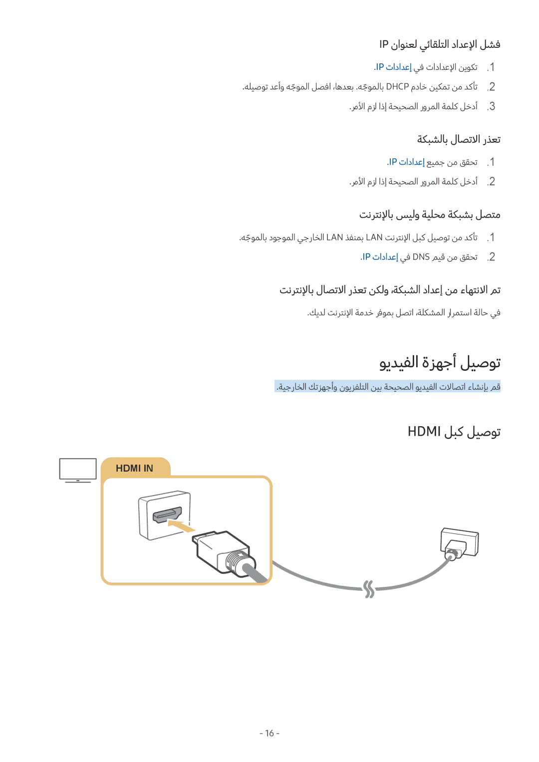 Samsung UE75MU6122KXXH, UE40MU6402UXXH, UE40MU6122KXXH, UE65MU6122KXXH, UE50MU6172UXXH ويديفلا ةزهجأ ليصوت, Hdmi لبك ليصوت 