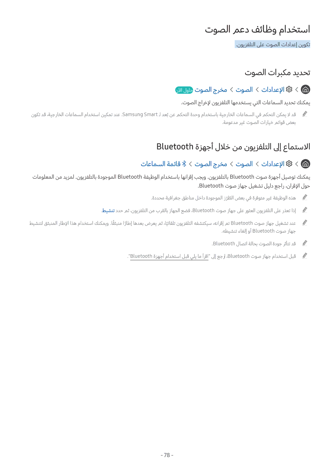 Samsung UE40MU6172UXXH manual توصلا معد فئاظو مادختسا, توصلا تاربكم ديدحت, Bluetooth ةزهجأ للاخ نم نويزفلتلا لىإ عامتسلاا 