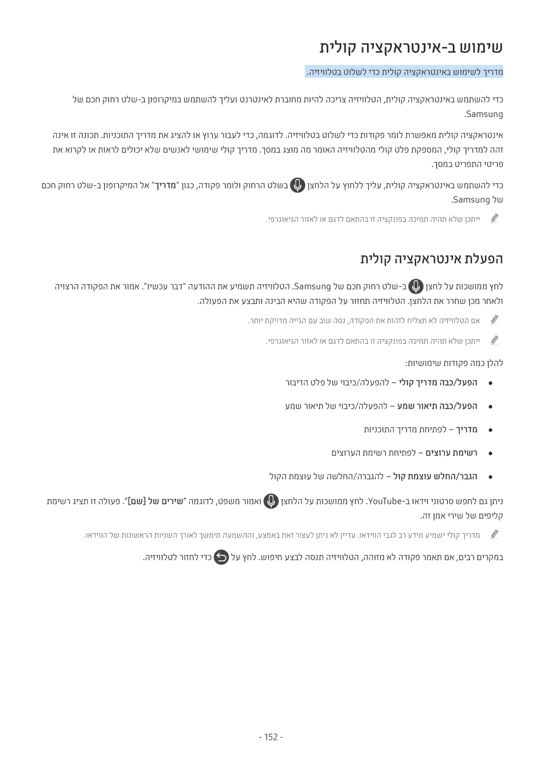 Samsung UE55MU9000TXSQ, UE40MU6402UXXH manual תילוק היצקארטניא-ב שומיש, תוישומיש תודוקפ המכ ןלהל, היזיוולטל רוזחל ידכ 