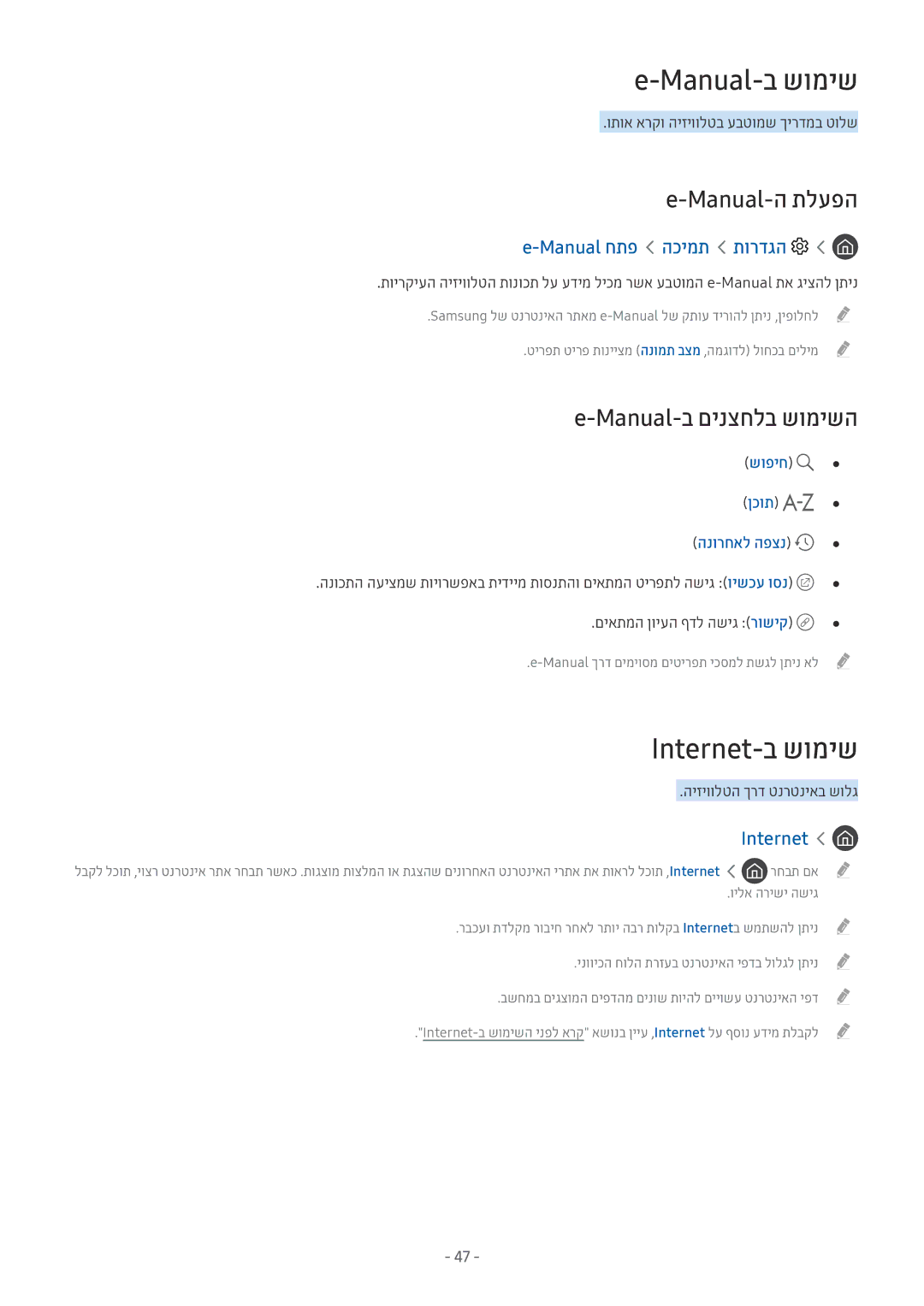 Samsung UE65MU9500TXSQ, UE40MU6402UXXH manual Manual-ב שומיש, Internet-ב שומיש, Manual-ה תלעפה, Manual-ב םינצחלב שומישה 