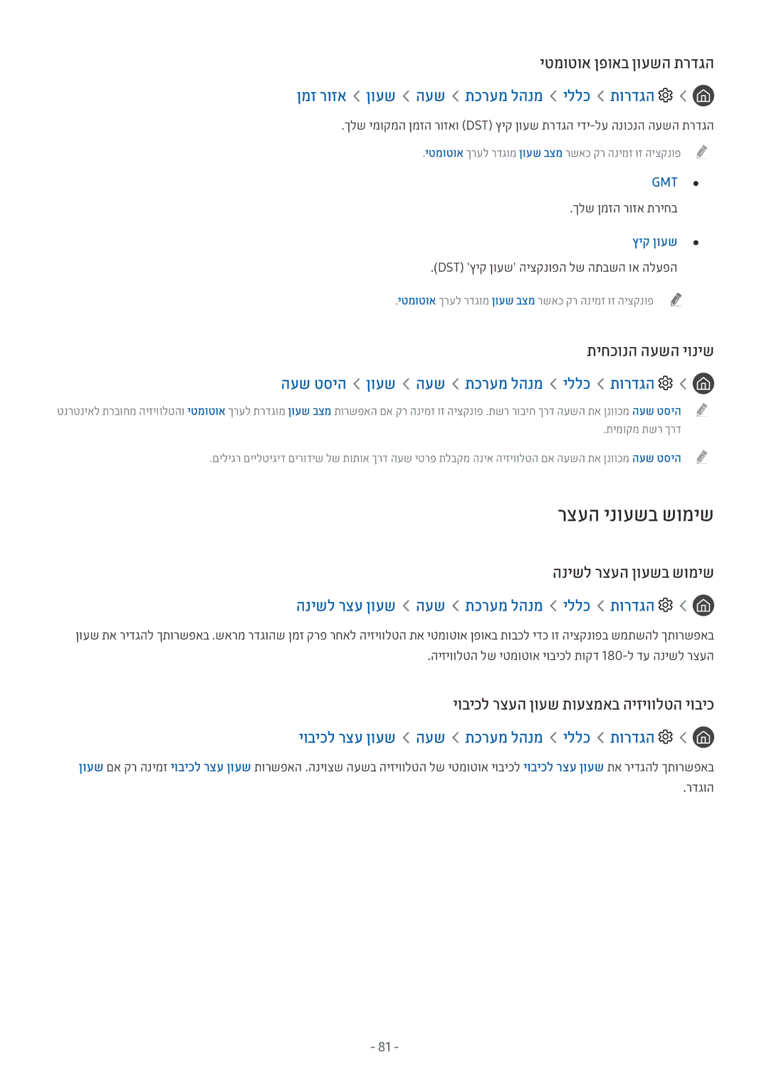 Samsung UE55MU6272UXXH, UE40MU6402UXXH, UE40MU6122KXXH manual רצעה ינועשב שומיש, ןמז רוזא ןועש העש תכרעמ להנמ יללכ תורדגה 