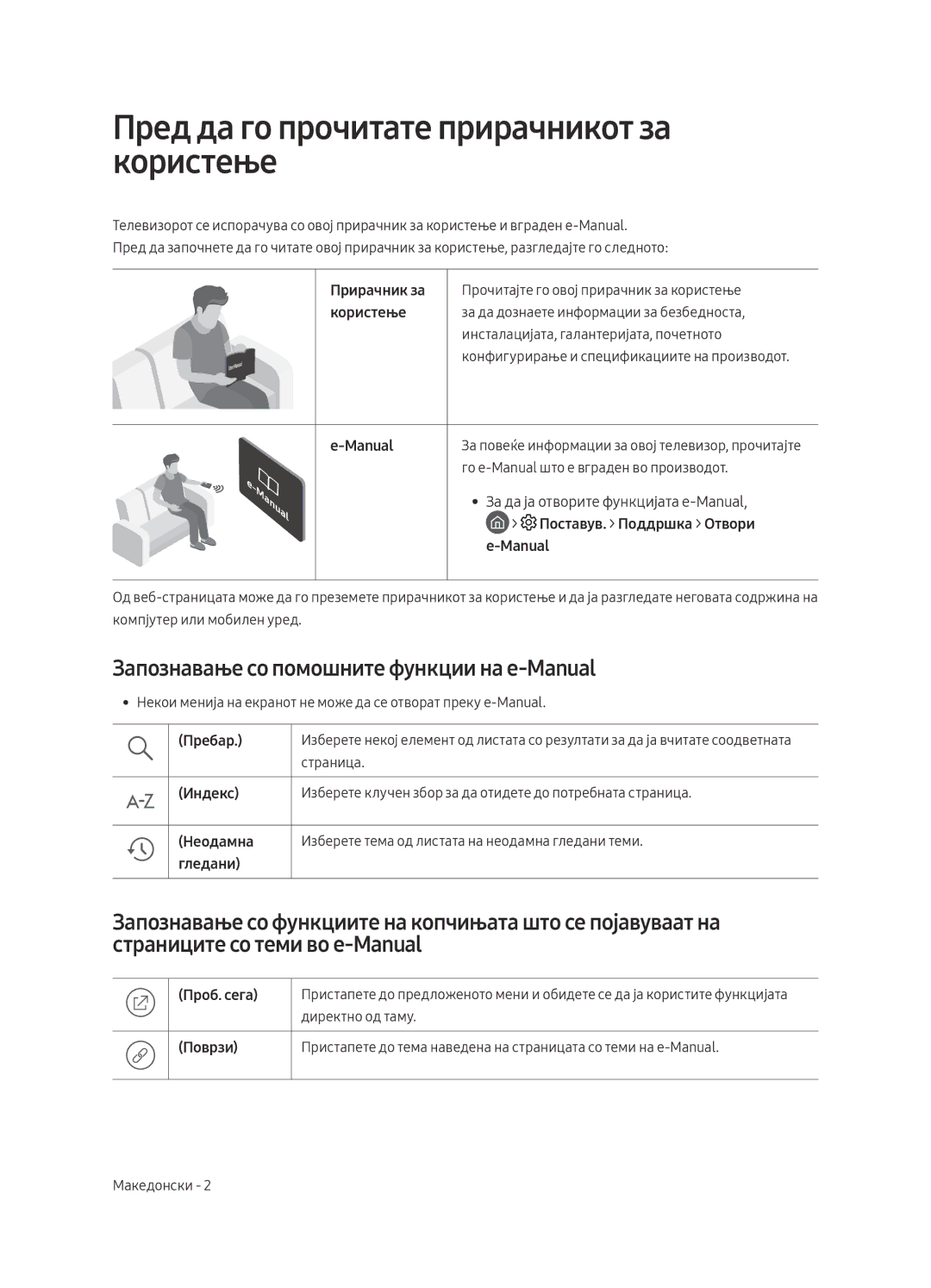 Samsung UE55MU6402UXXH manual Пред да го прочитате прирачникот за користење, Запознавање со помошните функции на e-Manual 