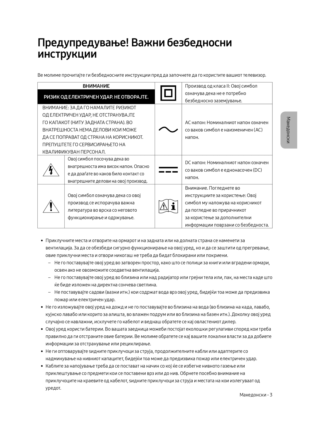 Samsung UE49MU6402UXXH manual Предупредување! Важни безбедносни инструкции, Ризик ОД Електричен УДАР. НЕ Отворајте 