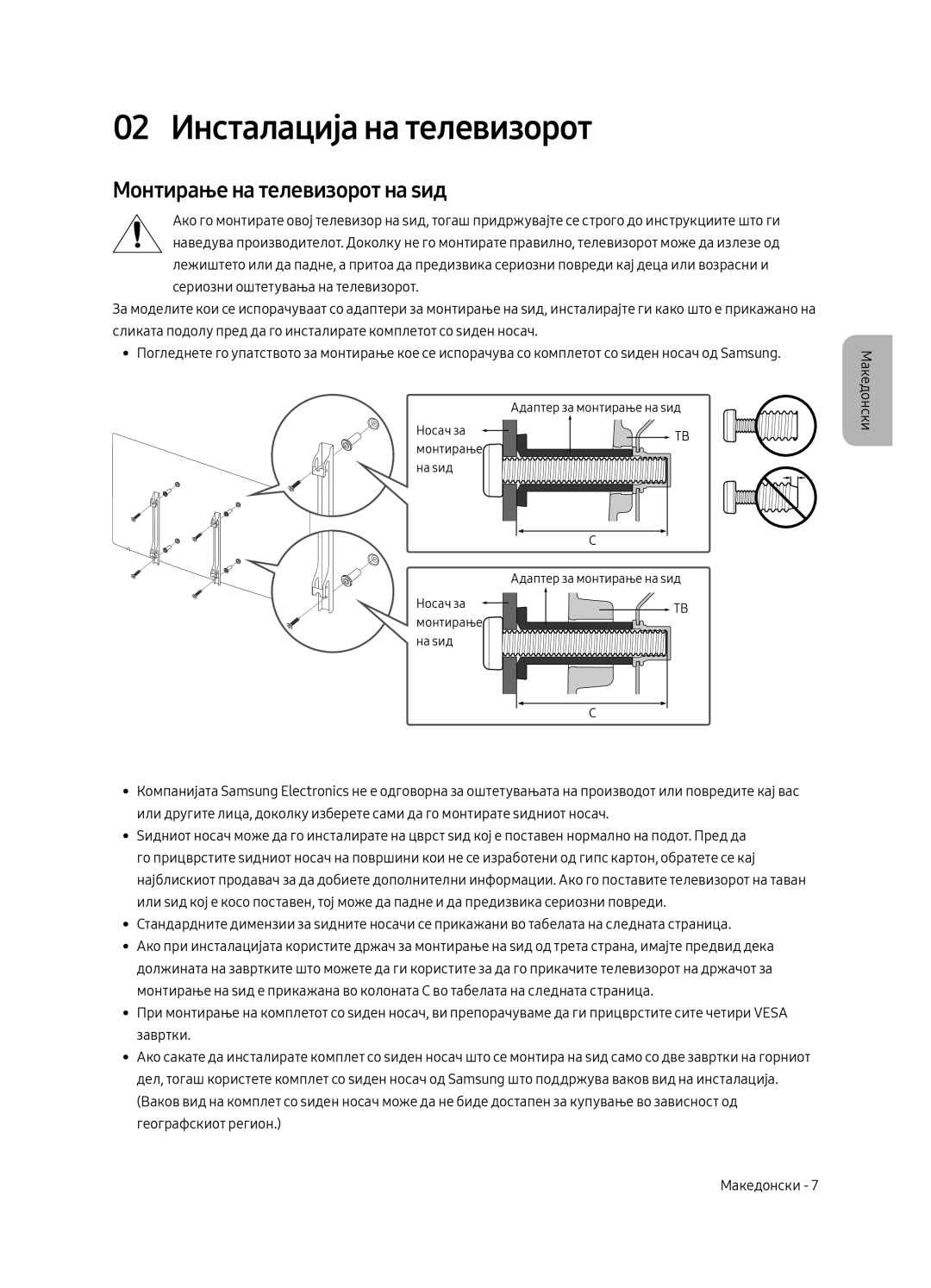 Samsung UE49MU6402UXXH, UE40MU6402UXXH, UE65MU6402UXXH manual 02 Инсталација на телевизорот, Монтирање на телевизорот на ѕид 