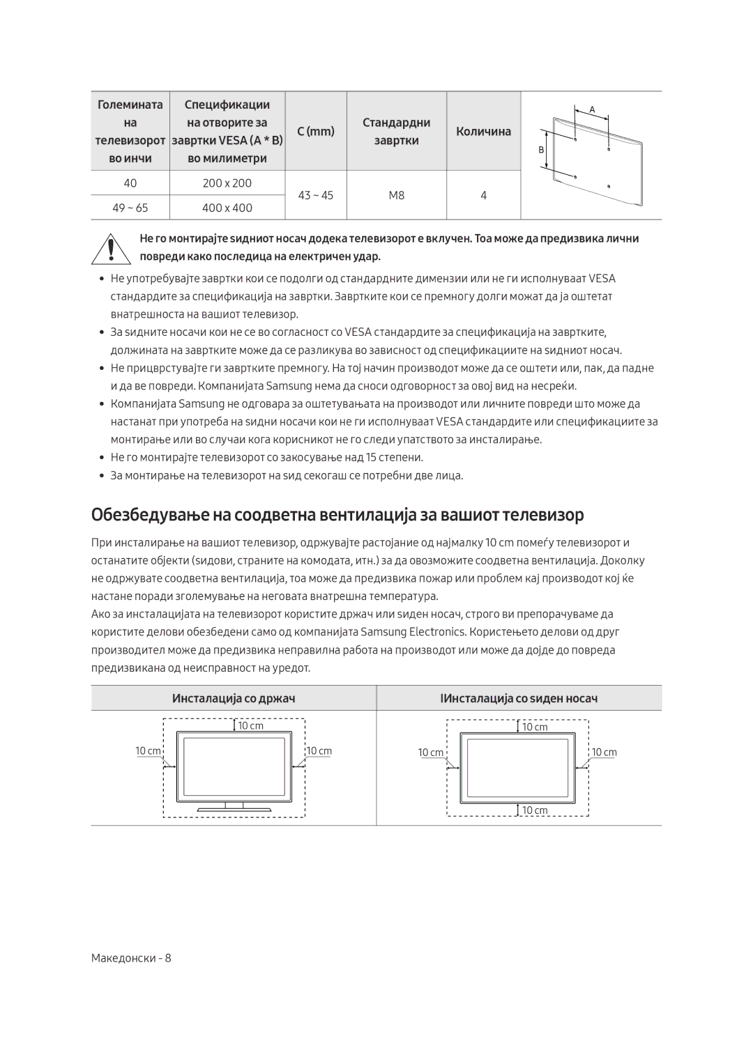 Samsung UE40MU6402UXXH Обезбедување на соодветна вентилација за вашиот телевизор, Телевизорот завртки Vesa a * B Завртки 