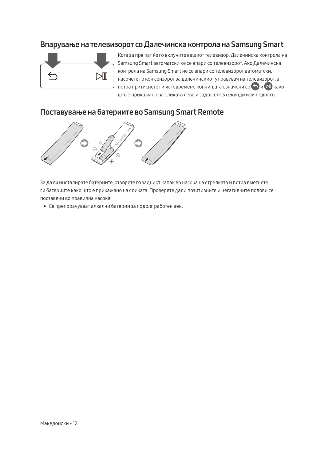 Samsung UE40MU6402UXXH, UE65MU6402UXXH, UE55MU6402UXXH, UE49MU6402UXXH manual Поставување на батериите во Samsung Smart Remote 