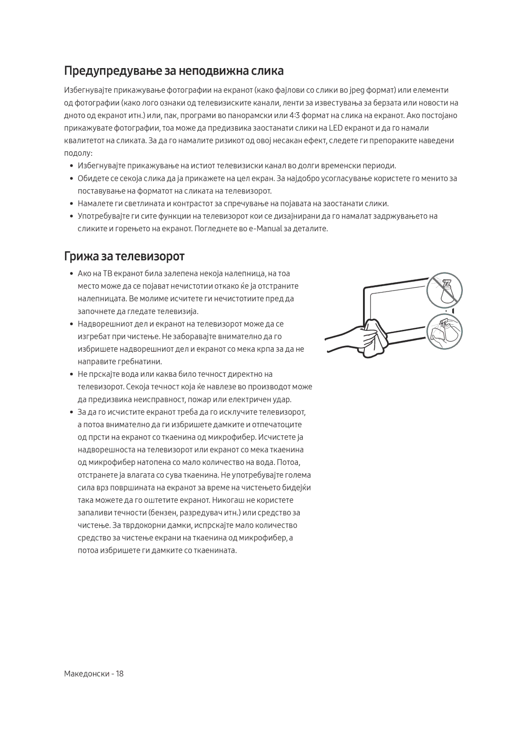 Samsung UE55MU6402UXXH, UE40MU6402UXXH, UE65MU6402UXXH manual Предупредување за неподвижна слика, Грижа за телевизорот 