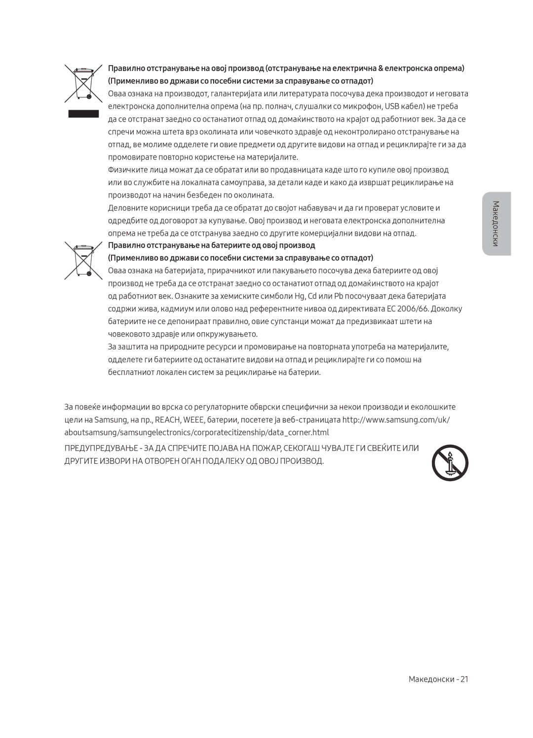 Samsung UE65MU6402UXXH, UE40MU6402UXXH, UE55MU6402UXXH, UE49MU6402UXXH manual Македонски 