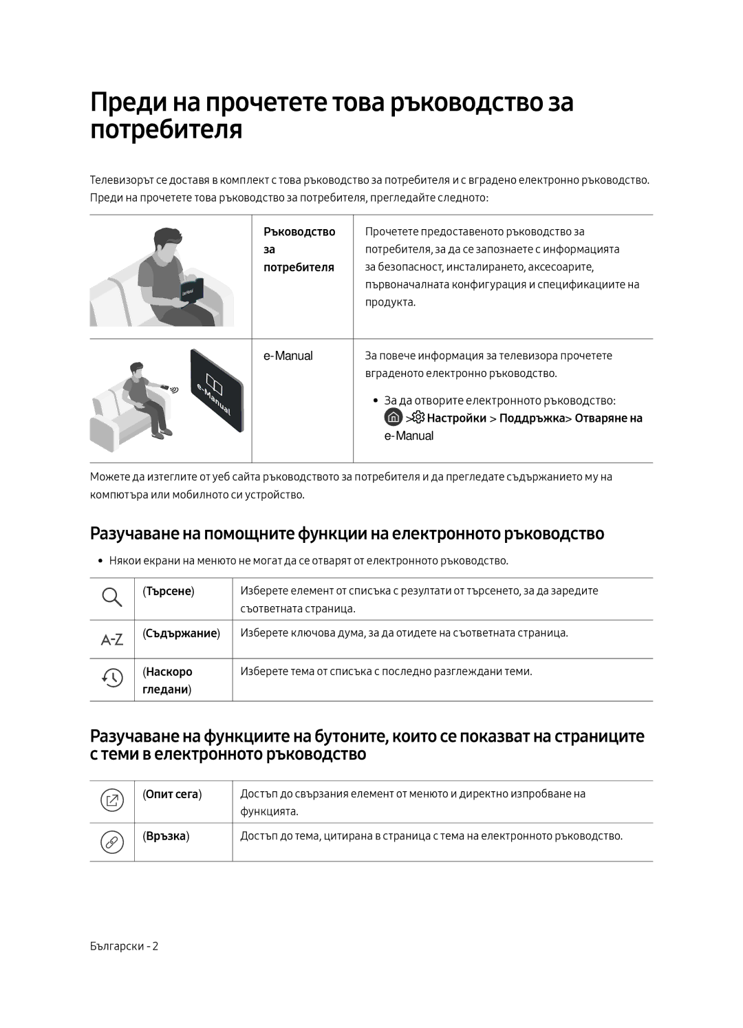 Samsung UE55MU6402UXXH, UE40MU6402UXXH, UE65MU6402UXXH, UE49MU6402UXXH Преди на прочетете това ръководство за потребителя 