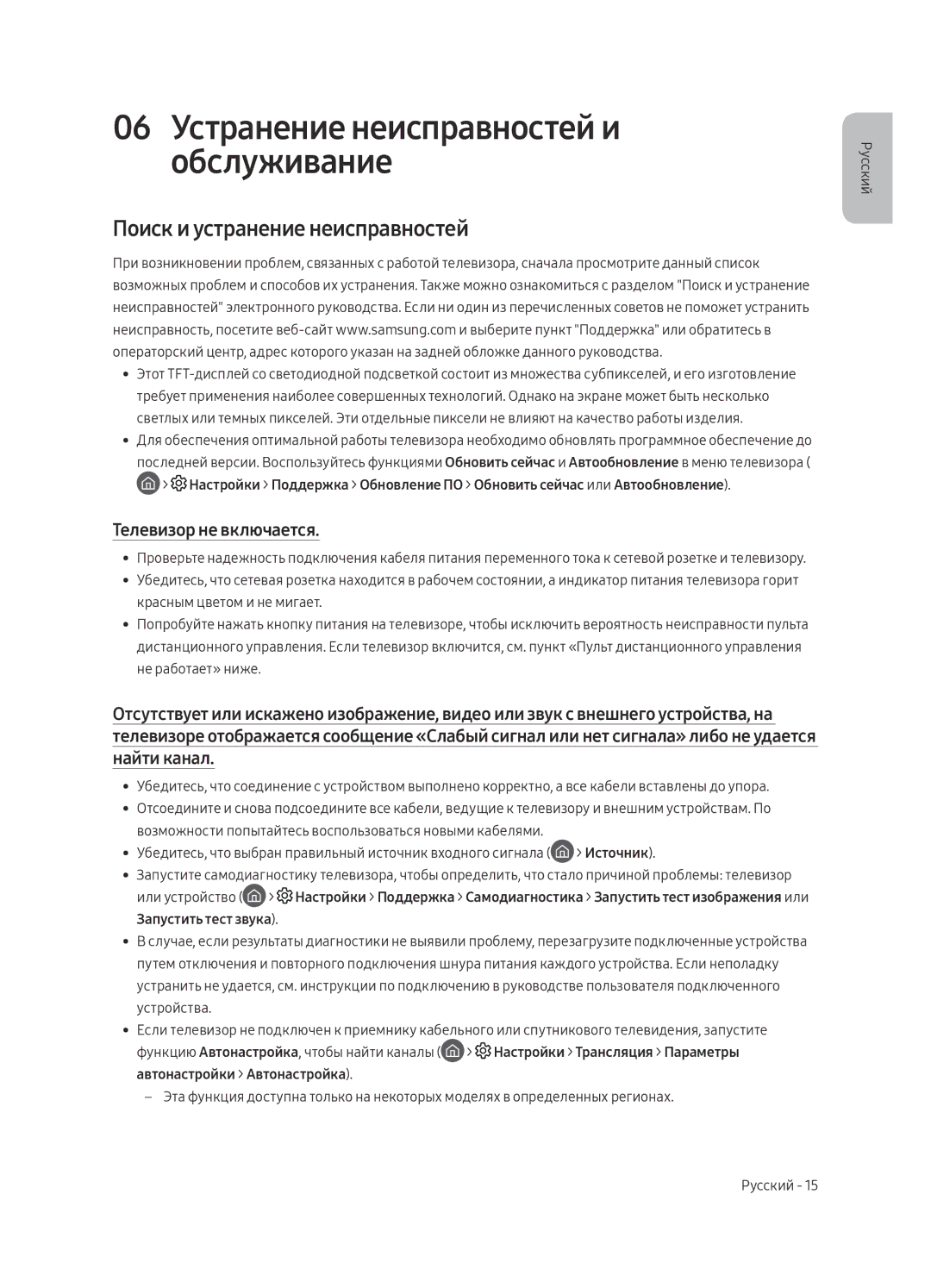 Samsung UE49MU6470UXRU, UE40MU6470UXRU, UE40MU6450UXRU manual Поиск и устранение неисправностей, Телевизор не включается 