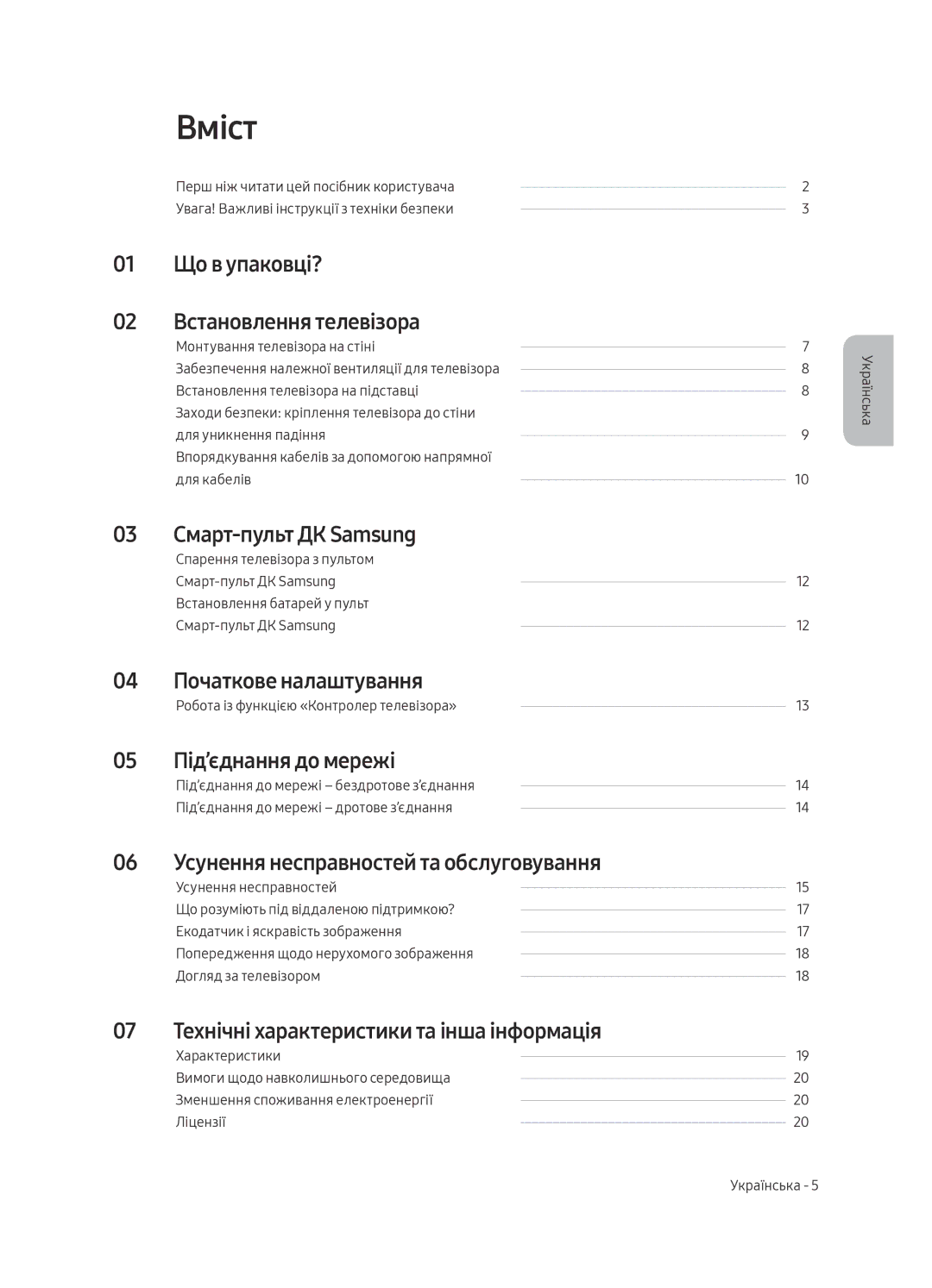 Samsung UE40MU6450UXRU, UE40MU6470UXRU, UE49MU6450UXRU, UE49MU6470UXRU, UE55MU6450UXRU, UE55MU6470UXRU manual Вміст 