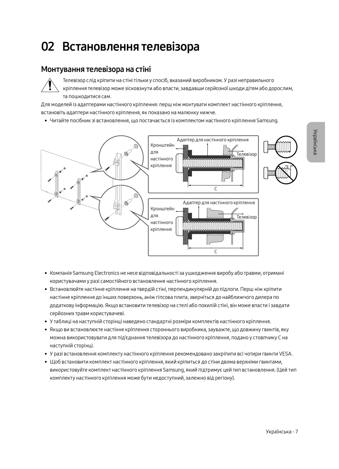 Samsung UE49MU6470UXRU, UE40MU6470UXRU, UE40MU6450UXRU manual 02 Встановлення телевізора, Монтування телевізора на стіні 