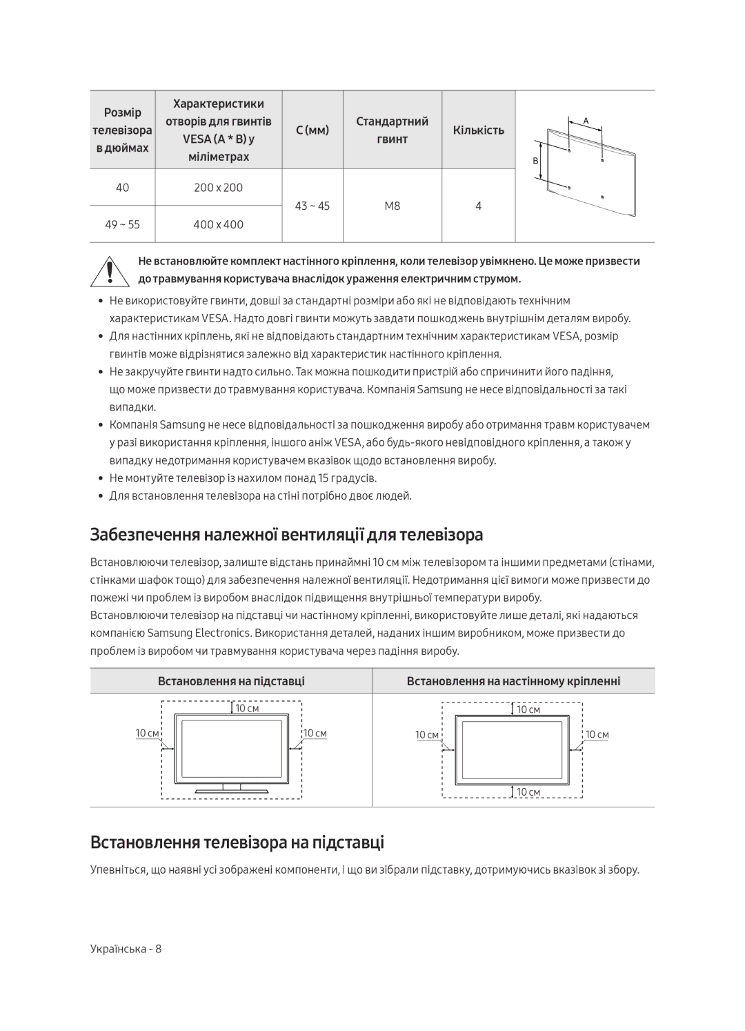 Samsung UE55MU6450UXRU manual Забезпечення належної вентиляції для телевізора, Встановлення телевізора на підставці 