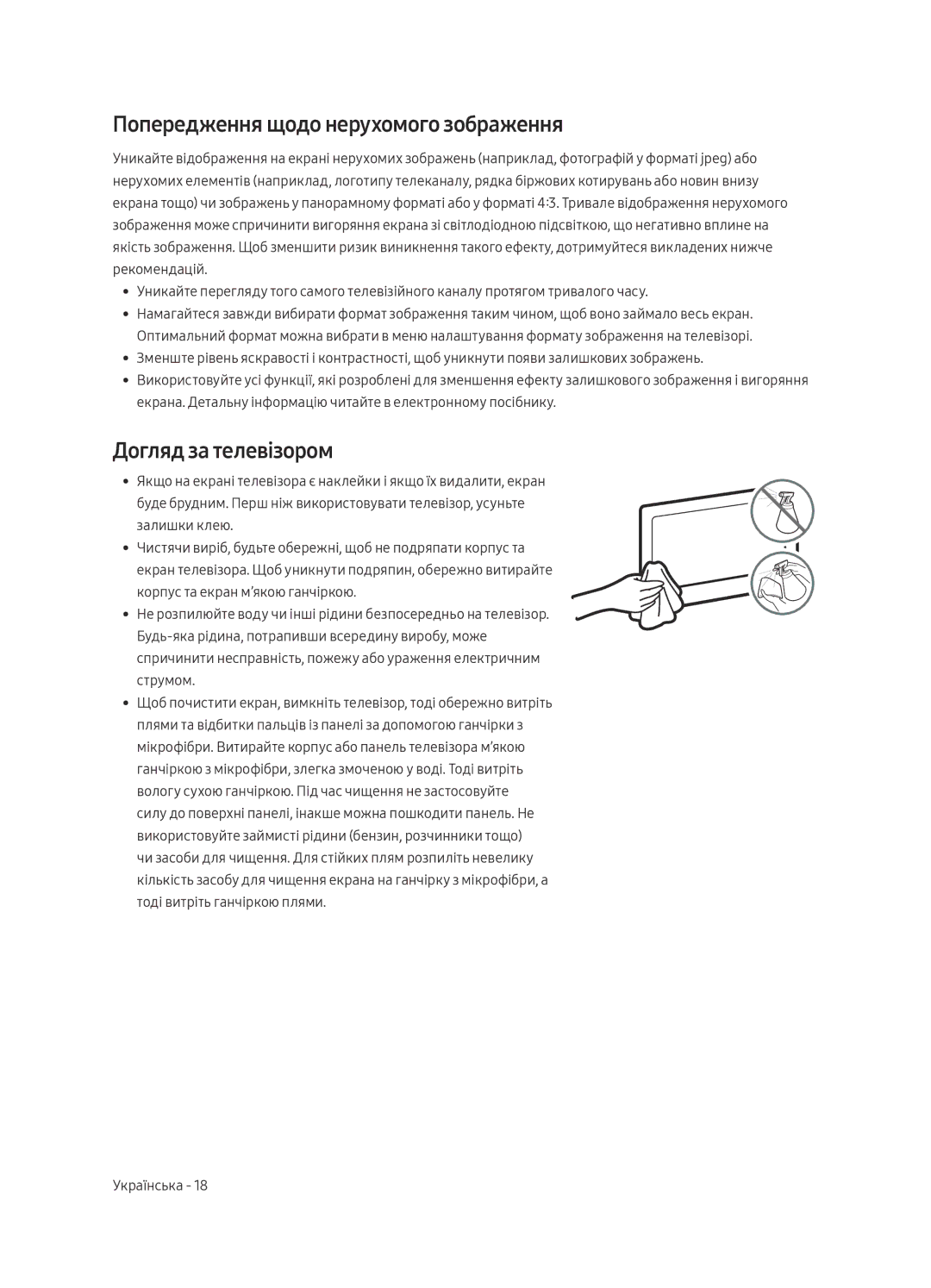 Samsung UE49MU6450UXRU, UE40MU6470UXRU, UE40MU6450UXRU manual Попередження щодо нерухомого зображення, Догляд за телевізором 