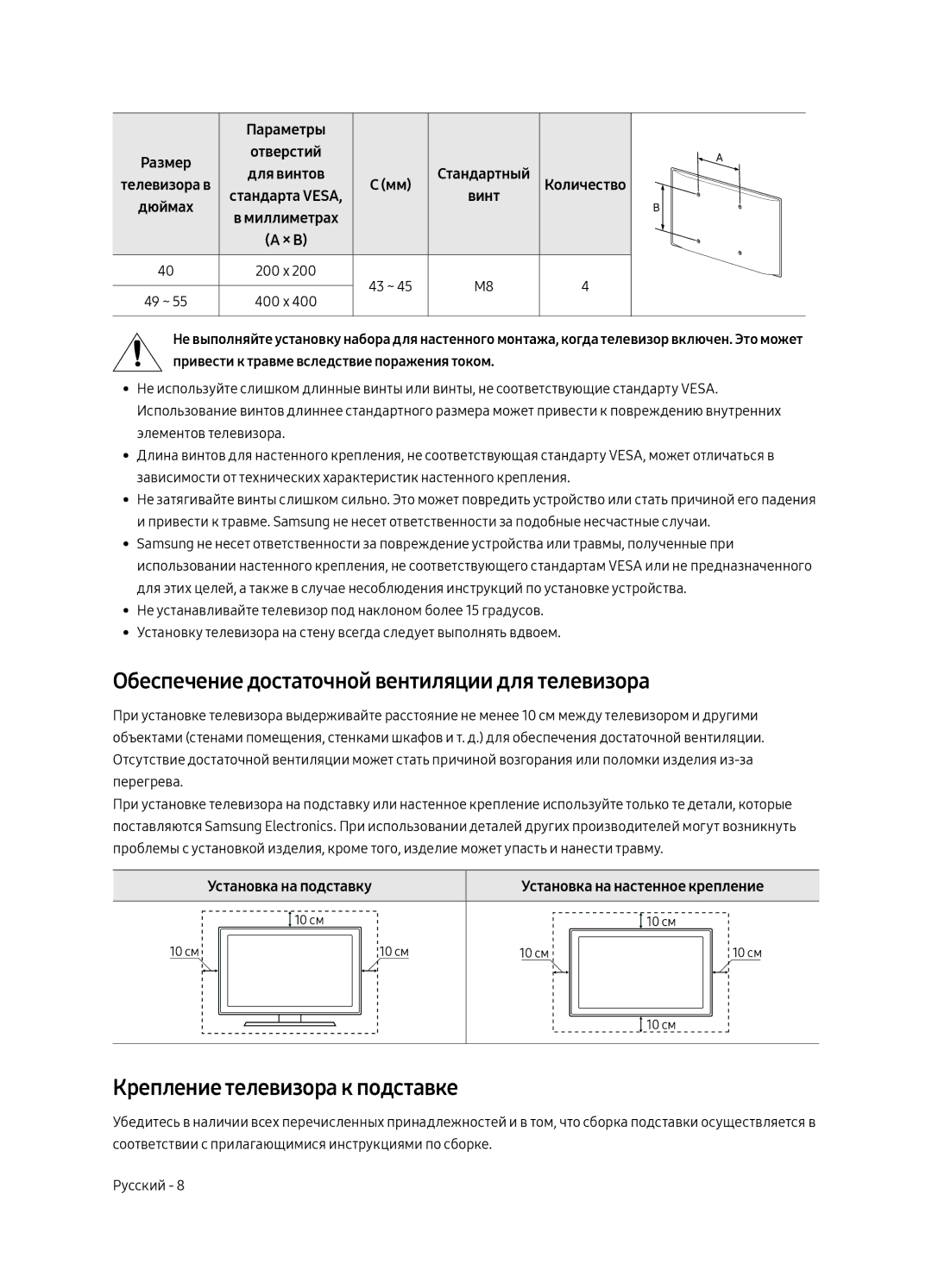 Samsung UE49MU6450UXRU, UE40MU6470UXRU Обеспечение достаточной вентиляции для телевизора, Крепление телевизора к подставке 