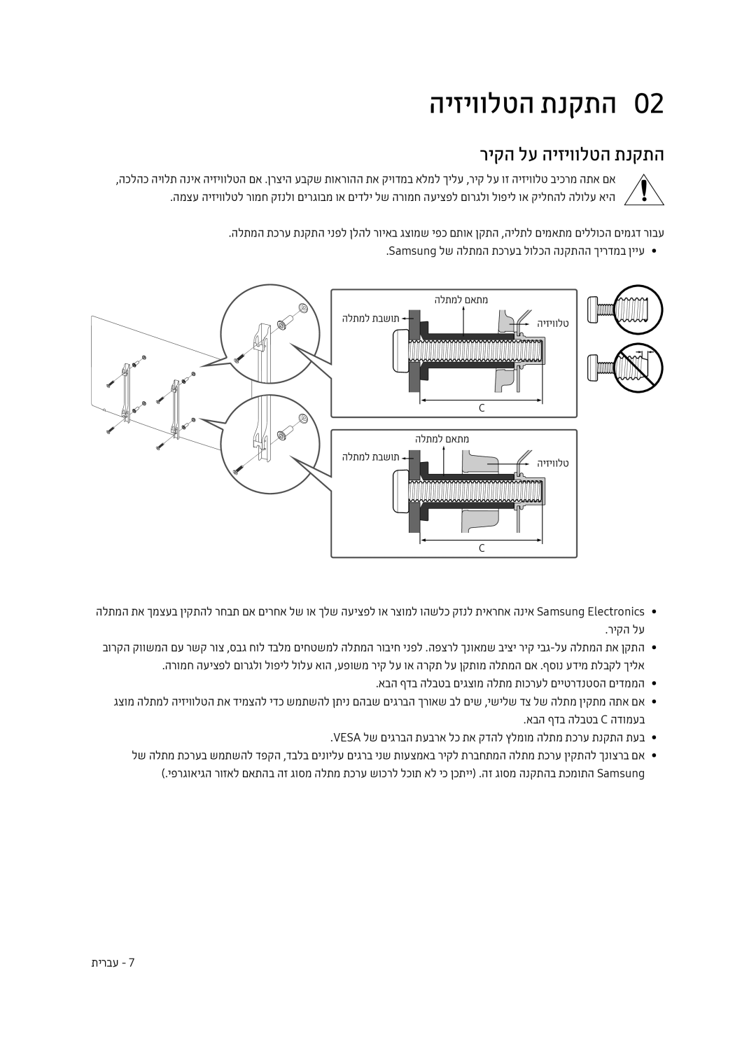 Samsung UE65MU7400UXSQ, UE40MU7400UXSQ, UE49MU7400UXSQ, UE55MU7400UXSQ manual היזיוולטה תנקתה0, ריקה לע היזיוולטה תנקתה 