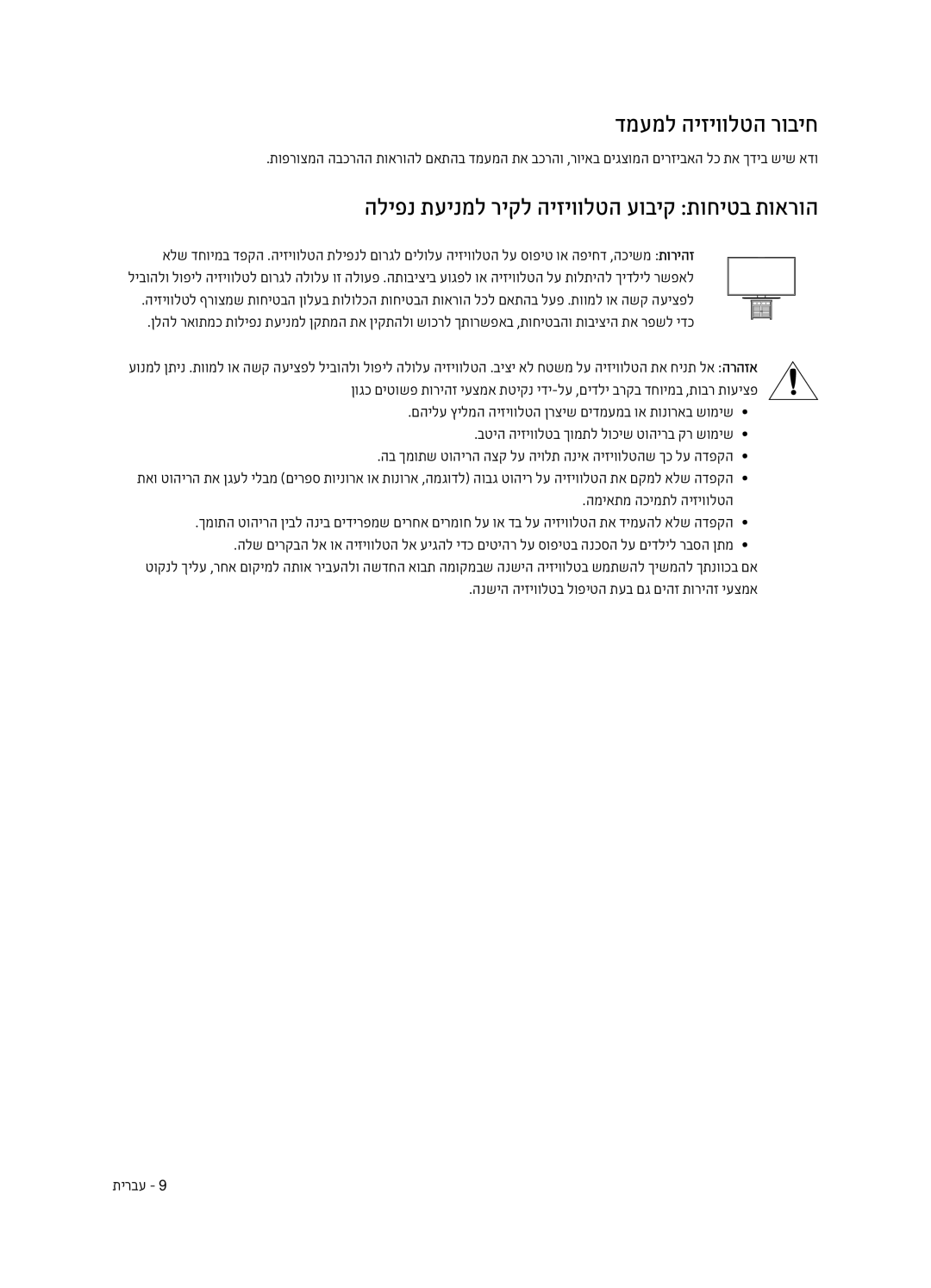 Samsung UE49MU7400UXSQ, UE40MU7400UXSQ manual דמעמל היזיוולטה רוביח, הליפנ תעינמל ריקל היזיוולטה עוביק תוחיטב תוארוה 