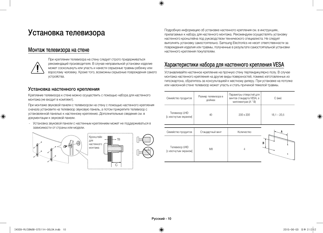 Samsung UE40S9AUXRU manual Установка телевизора, Монтаж телевизора на стене, Установка настенного крепления 