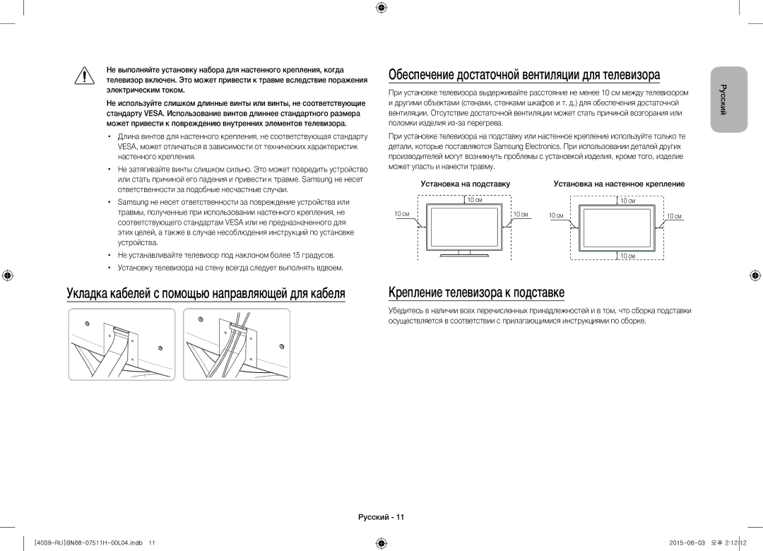 Samsung UE40S9AUXRU manual Крепление телевизора к подставке, Обеспечение достаточной вентиляции для телевизора 