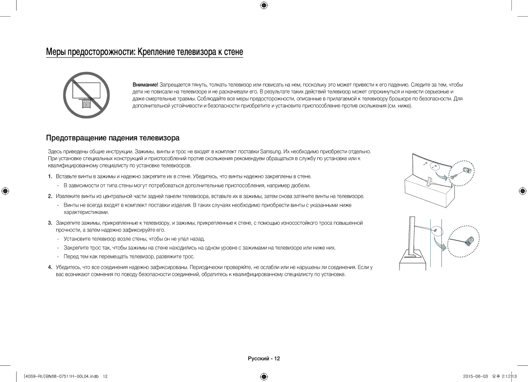 Samsung UE40S9AUXRU manual Меры предосторожности Крепление телевизора к стене, Предотвращение падения телевизора 