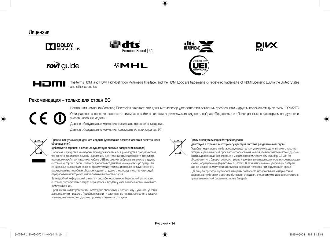 Samsung UE40S9AUXRU manual Лицензии, Рекомендация только для стран ЕС 