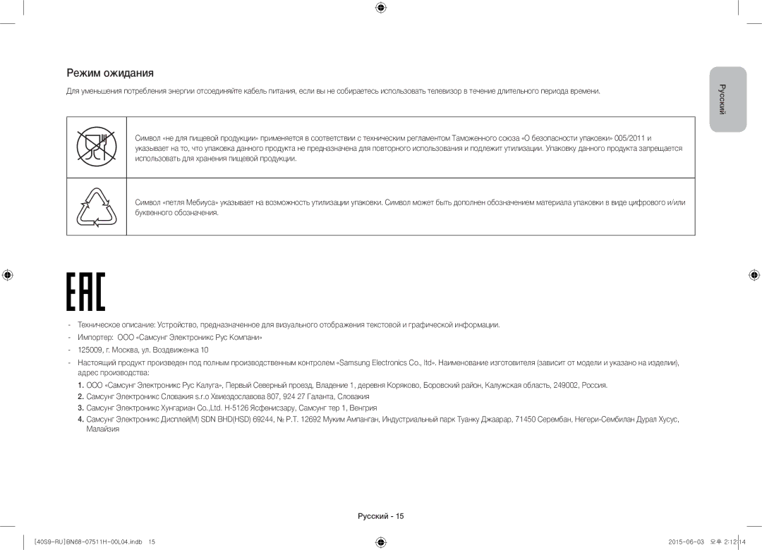 Samsung UE40S9AUXRU manual Режим ожидания 