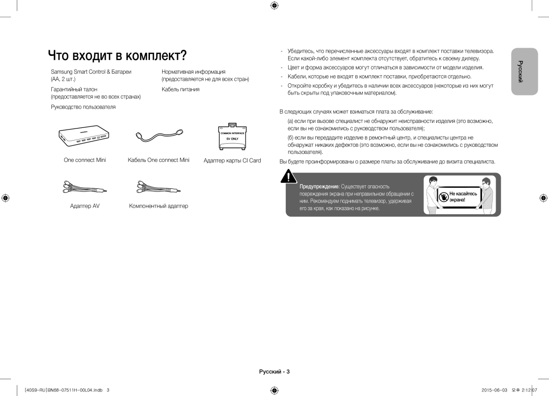 Samsung UE40S9AUXRU manual Что входит в комплект?, Адаптер AV 