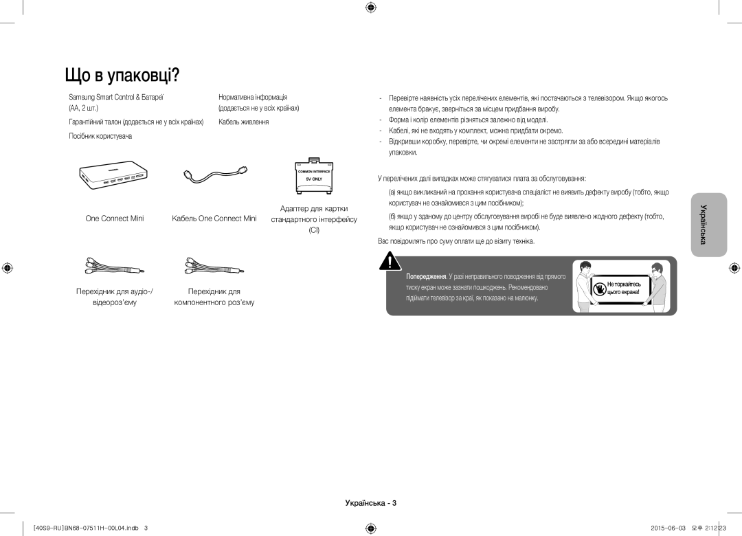 Samsung UE40S9AUXRU manual Що в упаковці?, Samsung Smart Control & Батареї, АА, 2 шт, Кабель живлення 