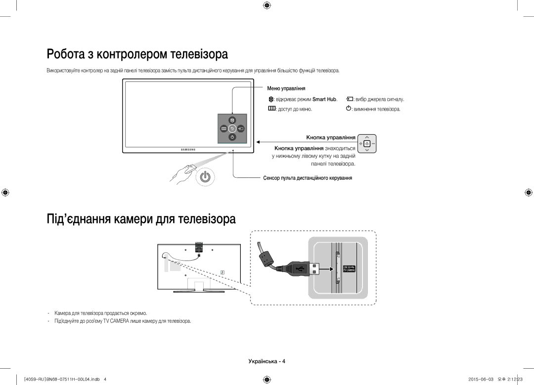 Samsung UE40S9AUXRU Робота з контролером телевізора, Під’єднання камери для телевізора, Меню управління, Кнопка управління 