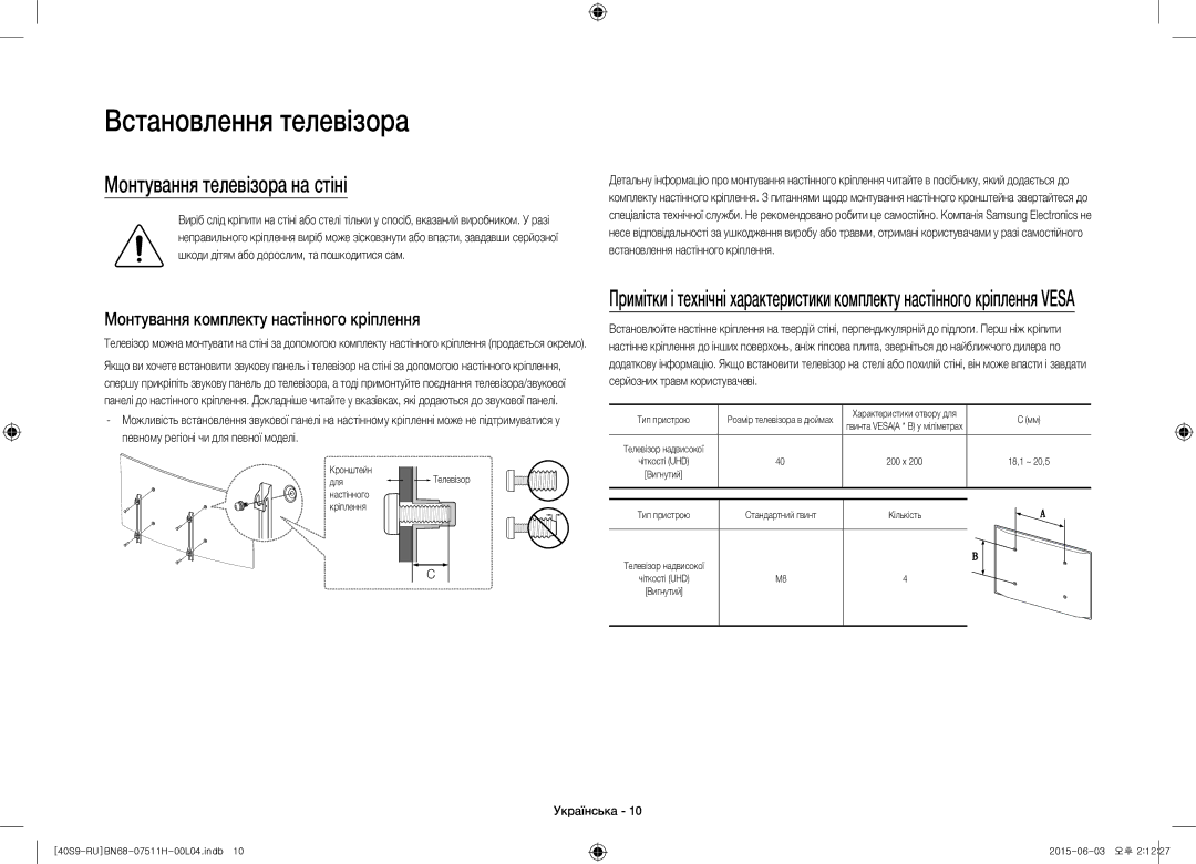 Samsung UE40S9AUXRU Встановлення телевізора, Монтування телевізора на стіні, Монтування комплекту настінного кріплення 