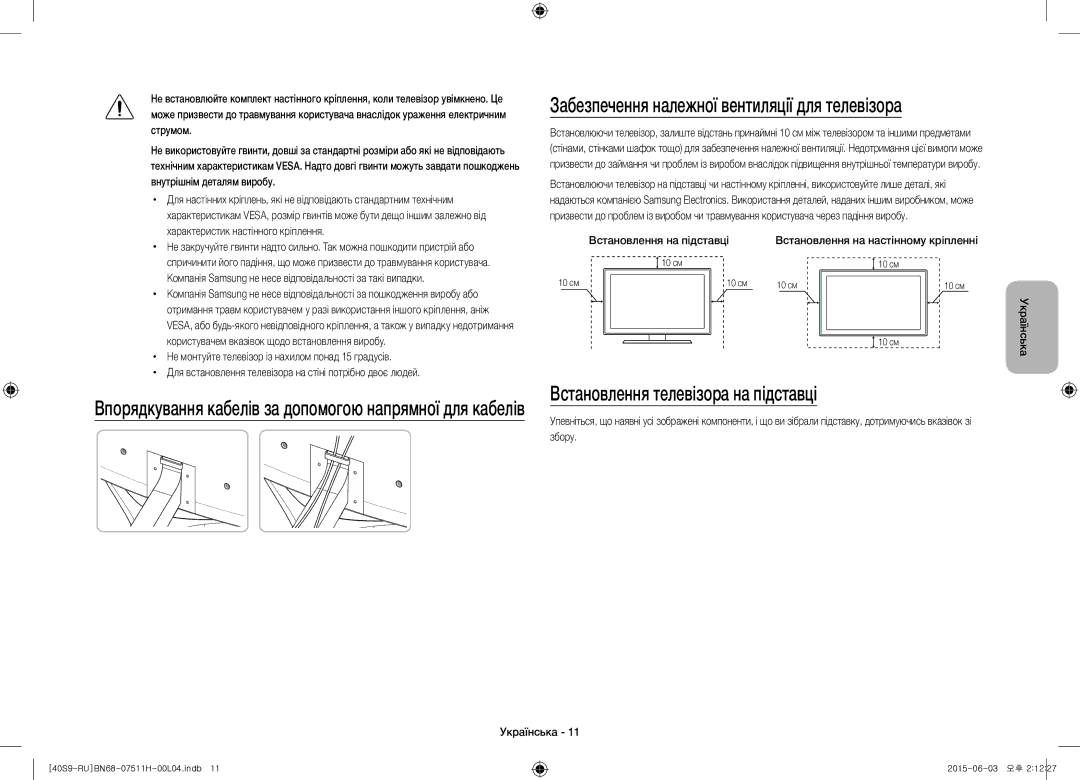 Samsung UE40S9AUXRU manual Забезпечення належної вентиляції для телевізора, Встановлення телевізора на підставці 