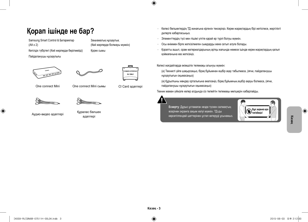 Samsung UE40S9AUXRU manual Қорап ішінде не бар?, Қорек сымы, Аудио-видео адаптері 