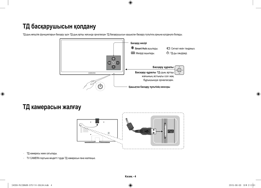 Samsung UE40S9AUXRU manual ТД басқарушысын қолдану, ТД камерасын жалғау, Smart Hub ашылады Мәзірді ашылады 