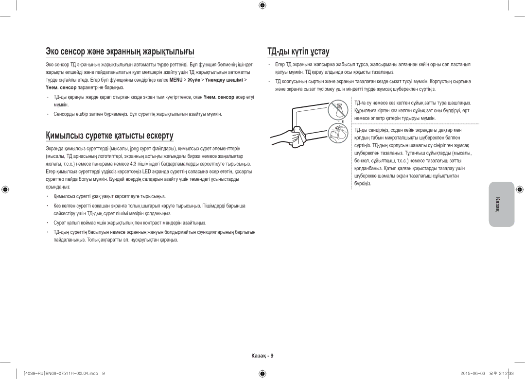 Samsung UE40S9AUXRU manual Эко сенсор және экранның жарықтылығы, Қимылсыз суретке қатысты ескерту, ТД-ды күтіп ұстау 