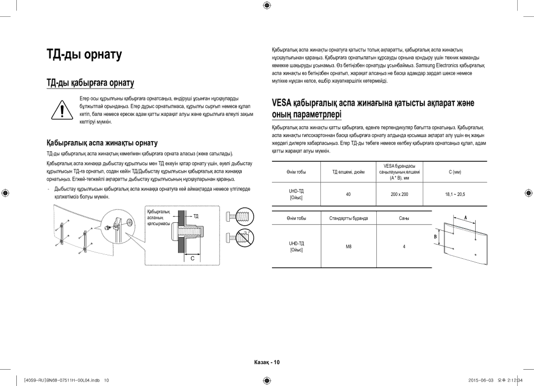 Samsung UE40S9AUXRU manual ТД-ды орнату, ТД-ды қабырғаға орнату 