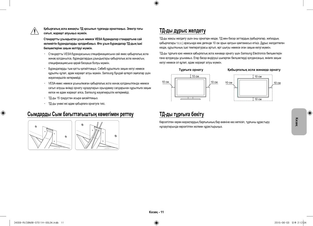 Samsung UE40S9AUXRU manual ТД-ды дұрыс желдету, ТД-ды тұрғыға бекіту 