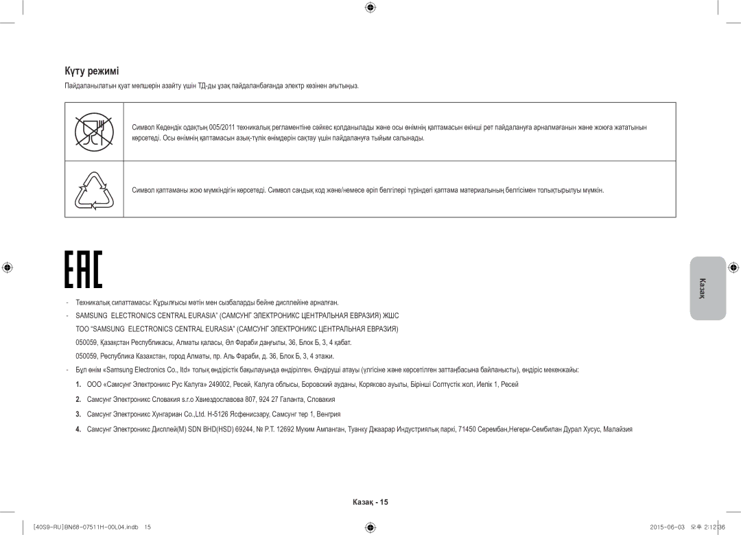 Samsung UE40S9AUXRU manual Күту режимі 