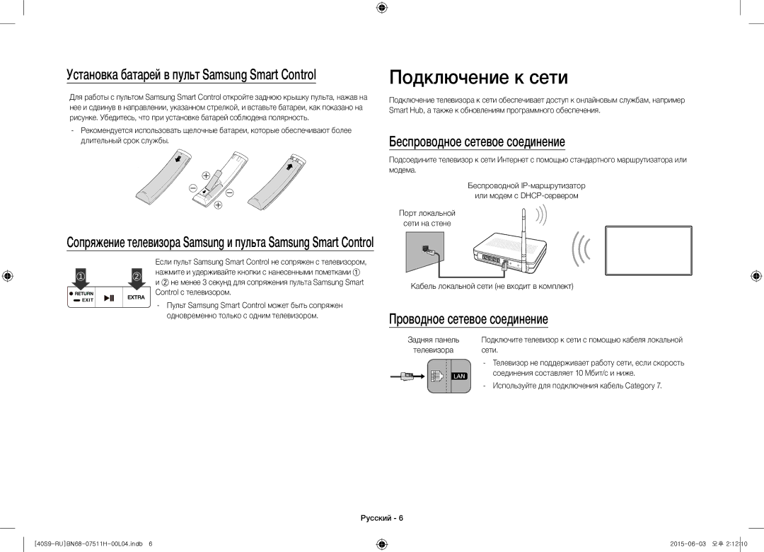 Samsung UE40S9AUXRU manual Подключение к сети, Беспроводное сетевое соединение, Проводное сетевое соединение, Сети 