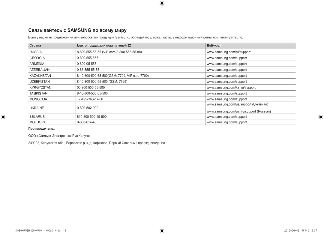 Samsung UE40S9AUXRU 800-555-555, 800-05-555, 88-555-55-55, 10-800-500-55-500GSM 7799, VIP care, 10-800-500-55-500 GSM 