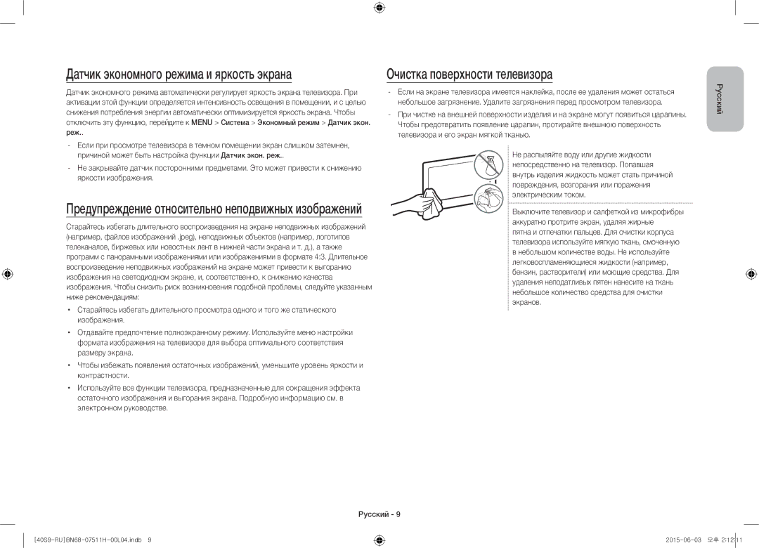 Samsung UE40S9AUXRU manual Датчик экономного режима и яркость экрана, Очистка поверхности телевизора 