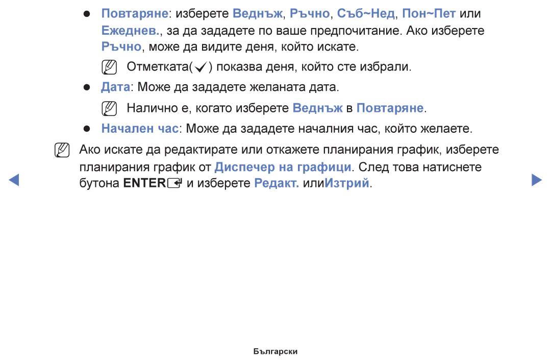 Samsung UE39F5000AWXBT, UE42F5000AWXBT, UE32F5000AWXBT manual Начален час Може да зададете началния час, който желаете 