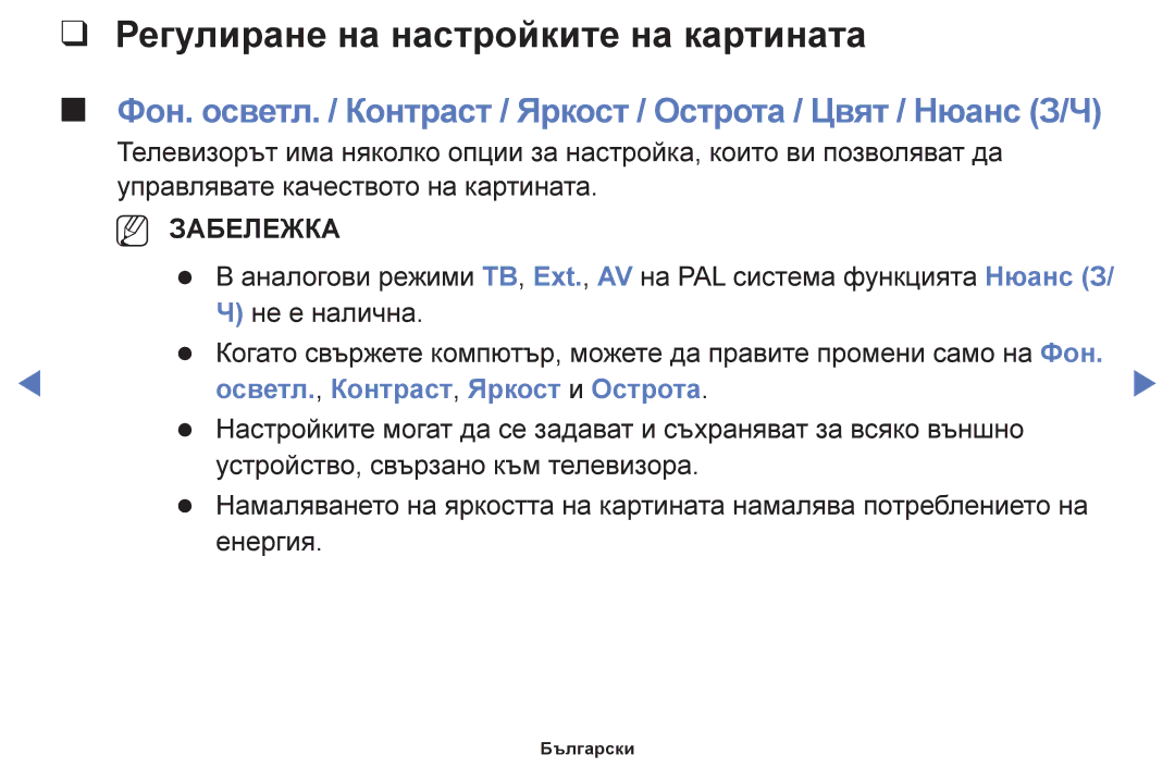 Samsung UE42F5000AWXBT, UE32F5000AWXBT manual Регулиране на настройките на картината, Осветл., Контраст, Яркост и Острота 
