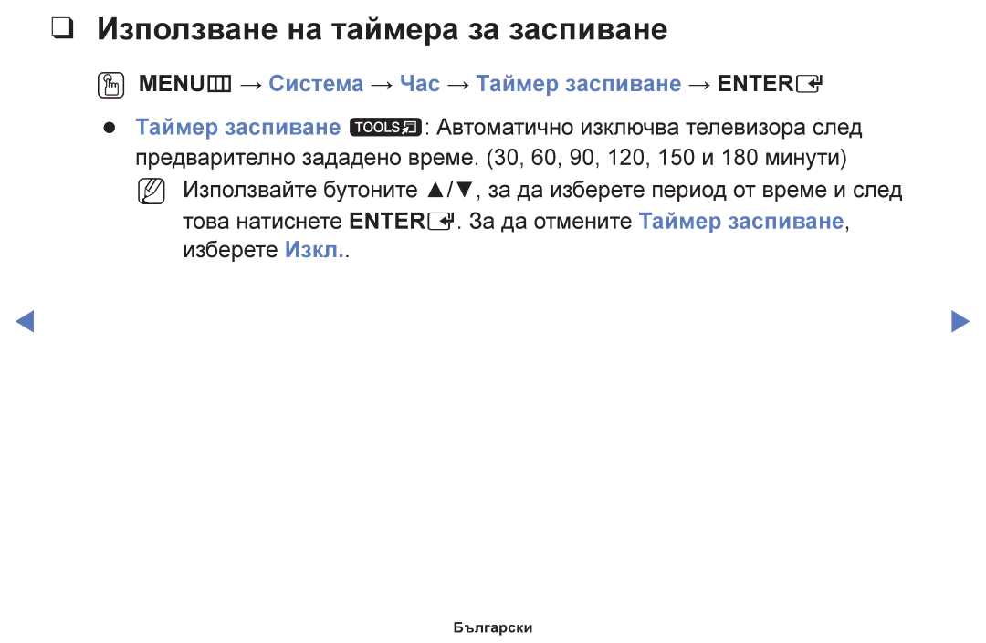 Samsung UE50F5000AWXBT manual Използване на таймера за заспиване, OO MENUm → Система → Час → Таймер заспиване → Entere 