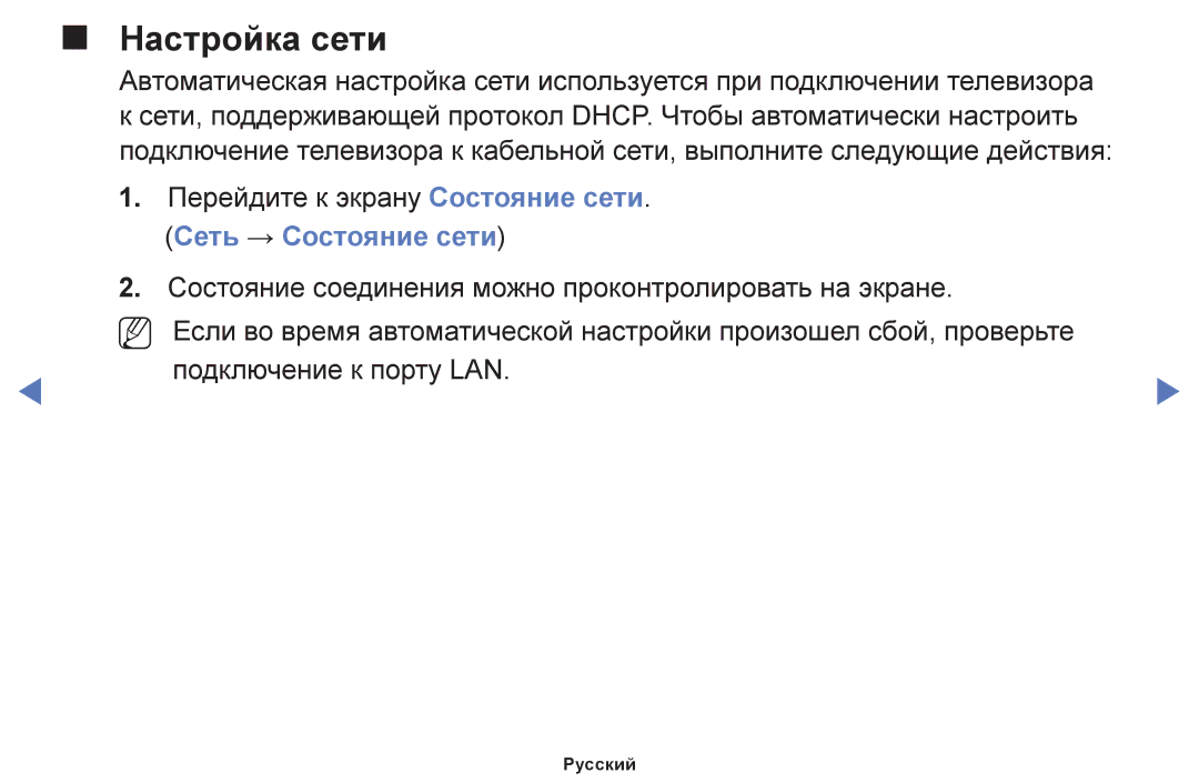 Samsung UE50F5020AKXRU, UE42F5070SSXZG, UE42F5000AWXZG, UE42F5000AWXBT, UE32F5000AWXBT Настройка сети, Сеть → Состояние сети 