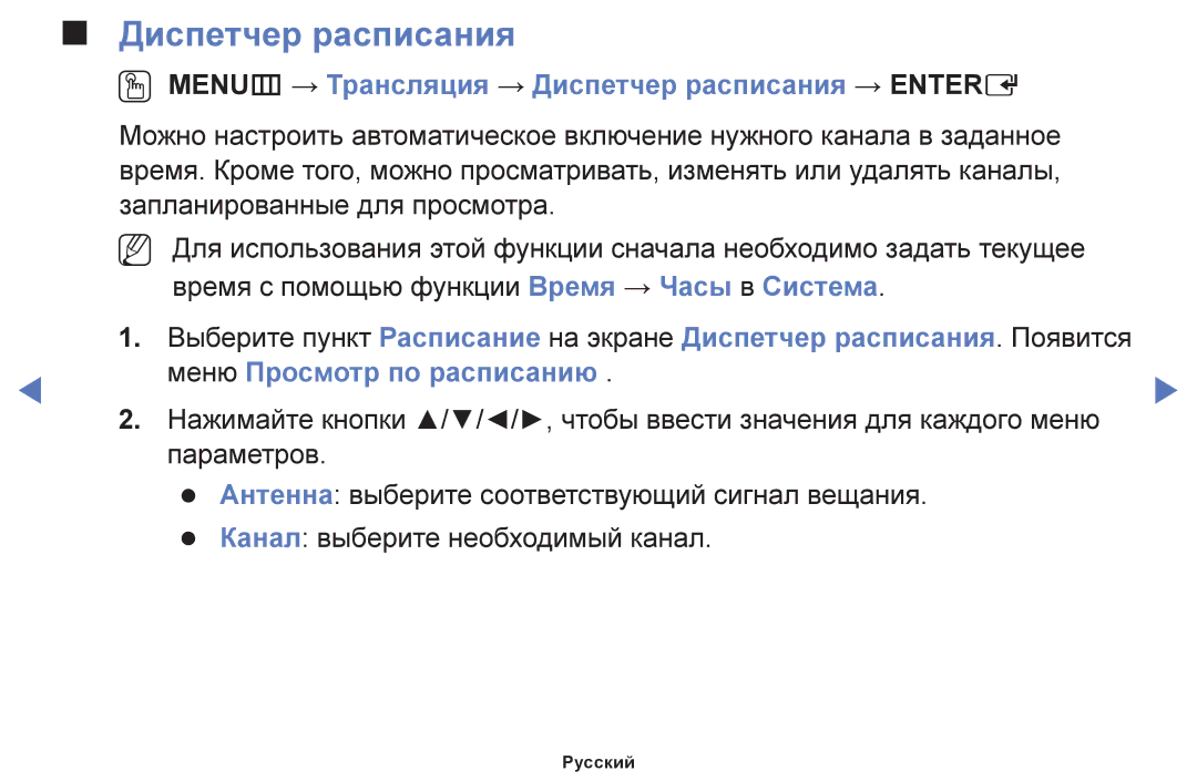 Samsung UE42F5000AWXUZ manual OO MENUm → Трансляция → Диспетчер расписания → Entere, Меню Просмотр по расписанию 